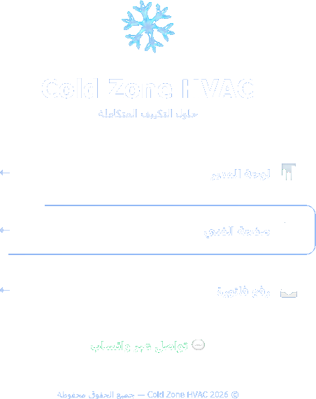 Cold Zone